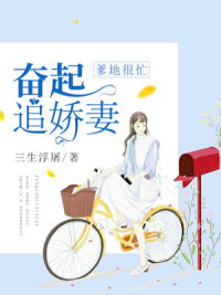 医品王妃有萌娃 医品王妃有萌娃